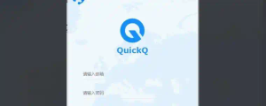 QuickQ访问Claude失败怎么办？
